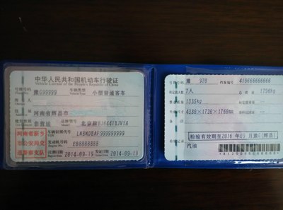 关于小三行车证