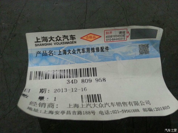 上海大众原厂配件的辨别方法欢迎大家跟帖增加