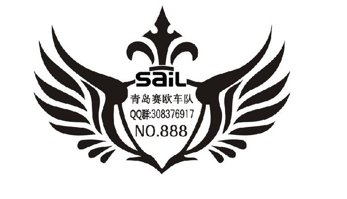 中国青岛 "青岛赛欧车队"车友会 队标 公投