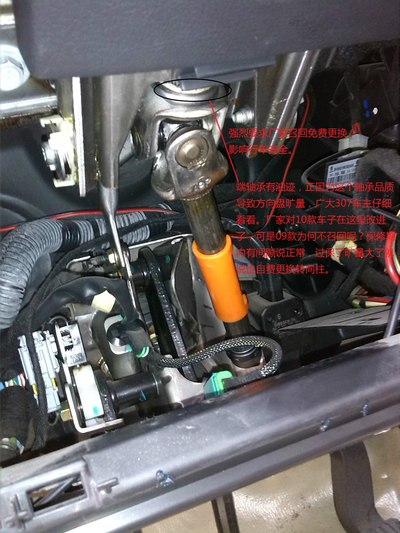 【图】标致307转向柱下端轴承品质导致方向盘旷量请求厂家召回处理