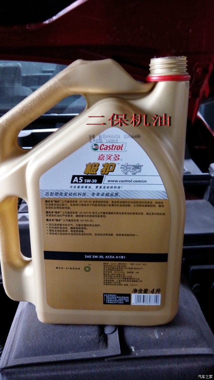 【图】首保了 ,4s给换的机油 但是._荣威350论坛_汽车之家论坛