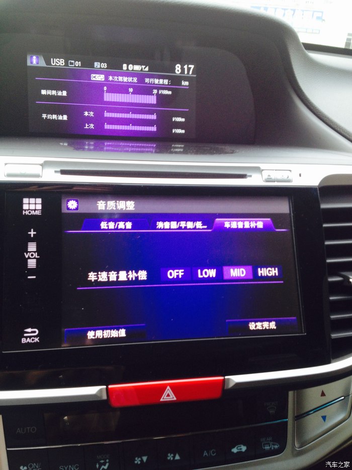 九代雅阁音质调整?