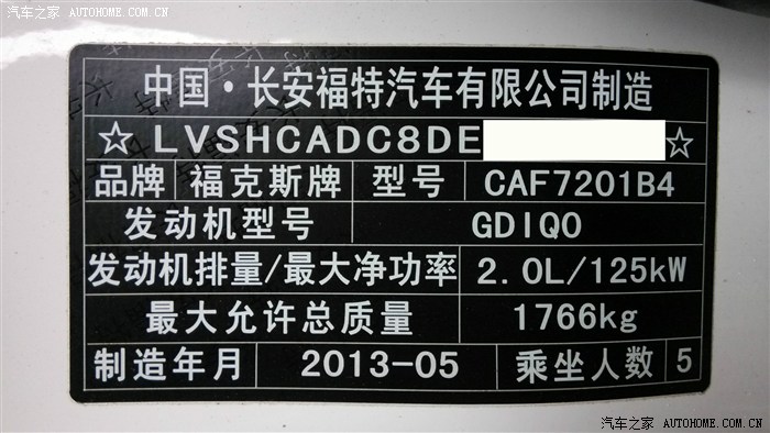 2.车辆b柱出厂铭牌信息(请涂改车架号等敏感信息)