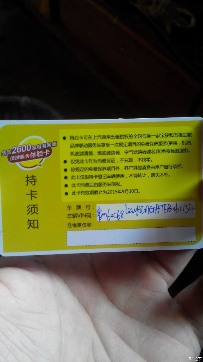 免费保养规定的保养项目服务体验卡有领的吗