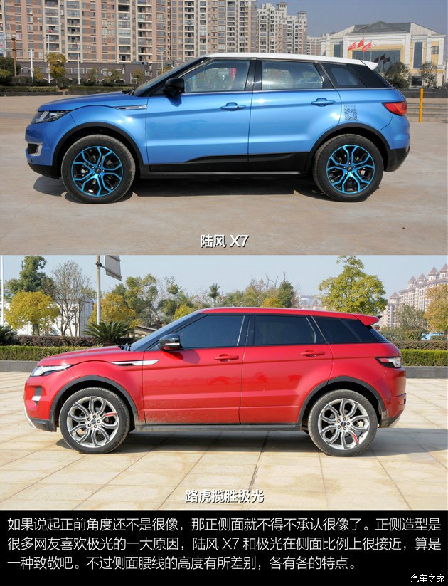 陈震深入对比陆风x7vs路虎极光搬运
