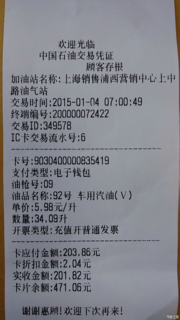 中国石化加油小票图片图片