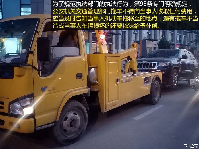 交警收費拖車合理嗎?來看看2015新規定吧!