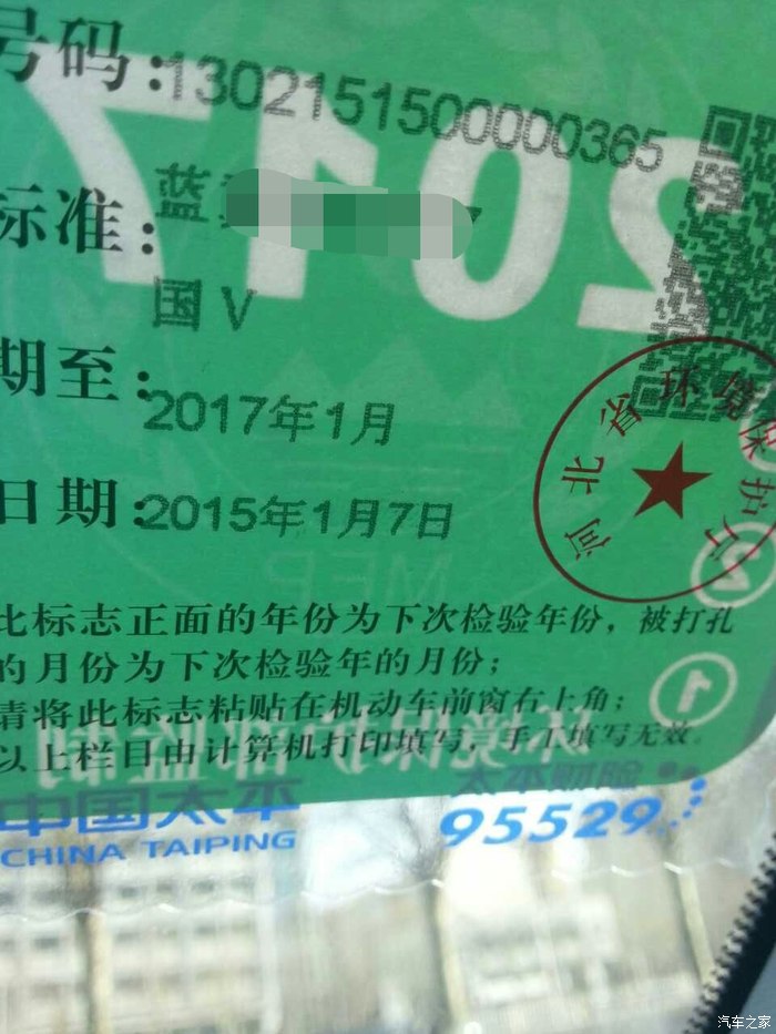 合格证国v,环保帖国v,仅供参考