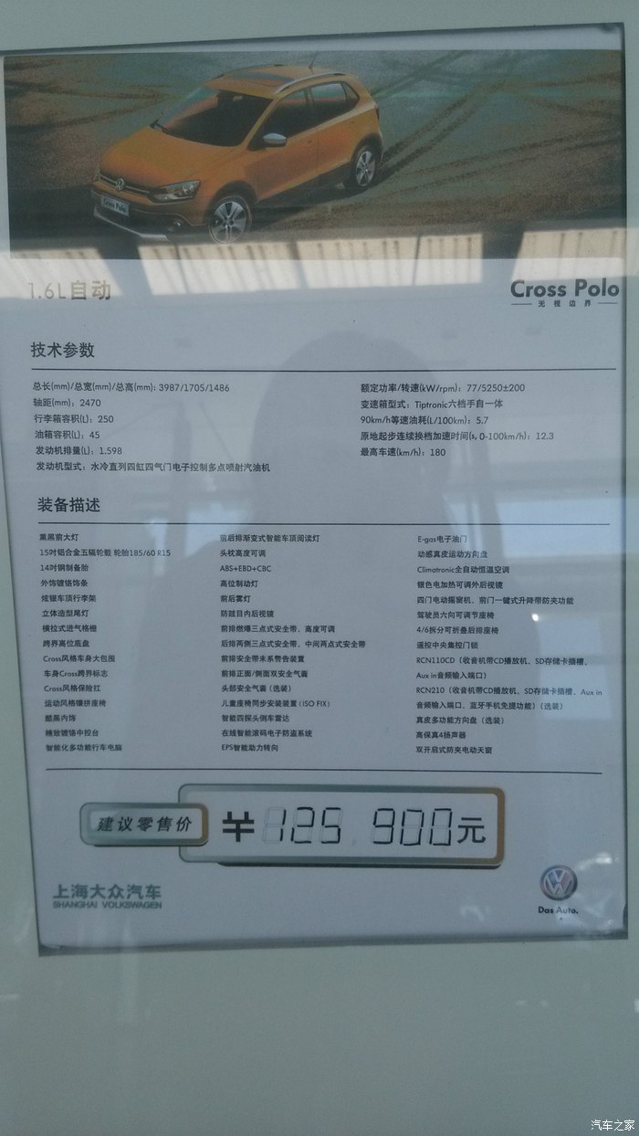 迟到的crosspolo提车作业小改怡情认证申精