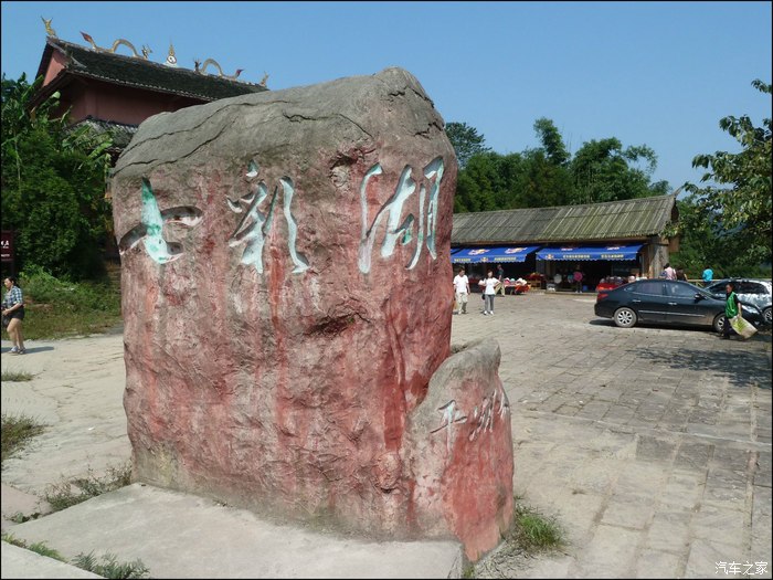 游蜀南竹海(下)