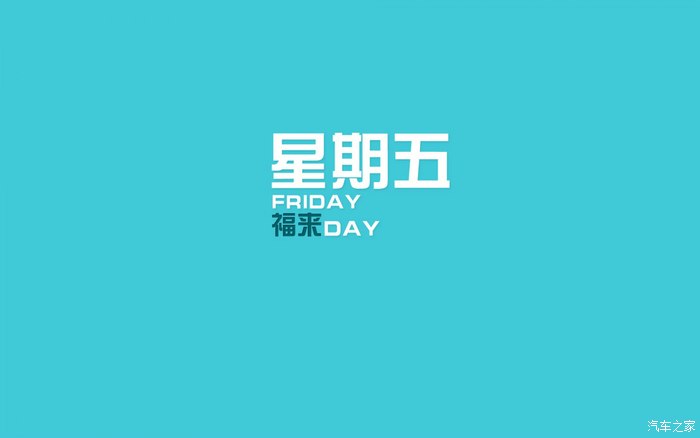 真快啊,又要到周五了.