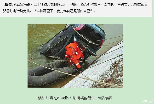 女司机溺亡前致电女儿车掉河里了照顾好自己是自杀还是另有