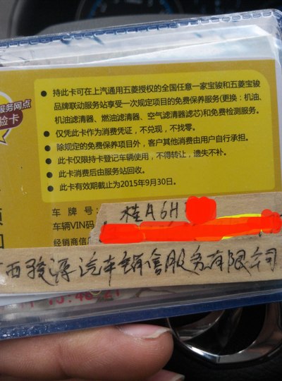 免费保养卡 刚刚去领到手