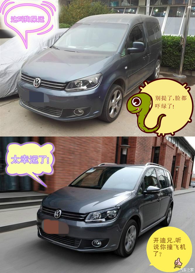 【图】开迪兄,听说你撞飞机了?_途安论坛_汽车之家论坛