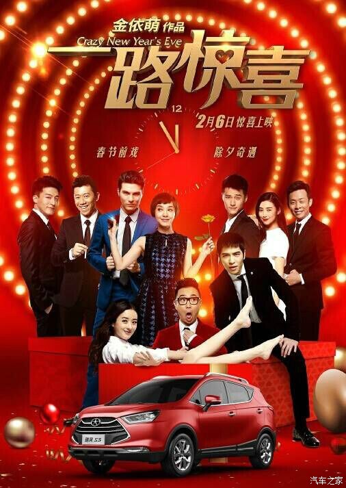 应该一路惊喜可不能人在囧途