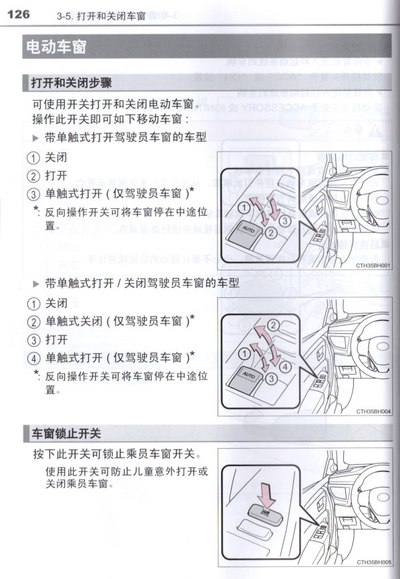 21款雷凌运动版说明书图片