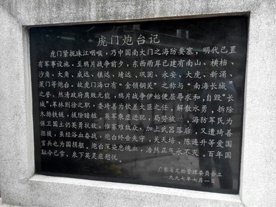 虎门炮台就林则徐革命根据这个解释