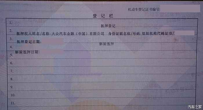 【图】在大众金融贷款如何撤抵押_宝来论坛_汽车之家论坛