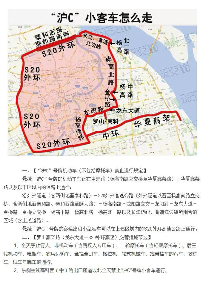 上海沪c限行区域图图片