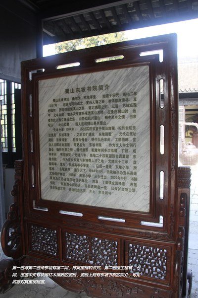 第一进正门中央立一屏风,屏风上是东坡书院简介,两侧为管理用房.