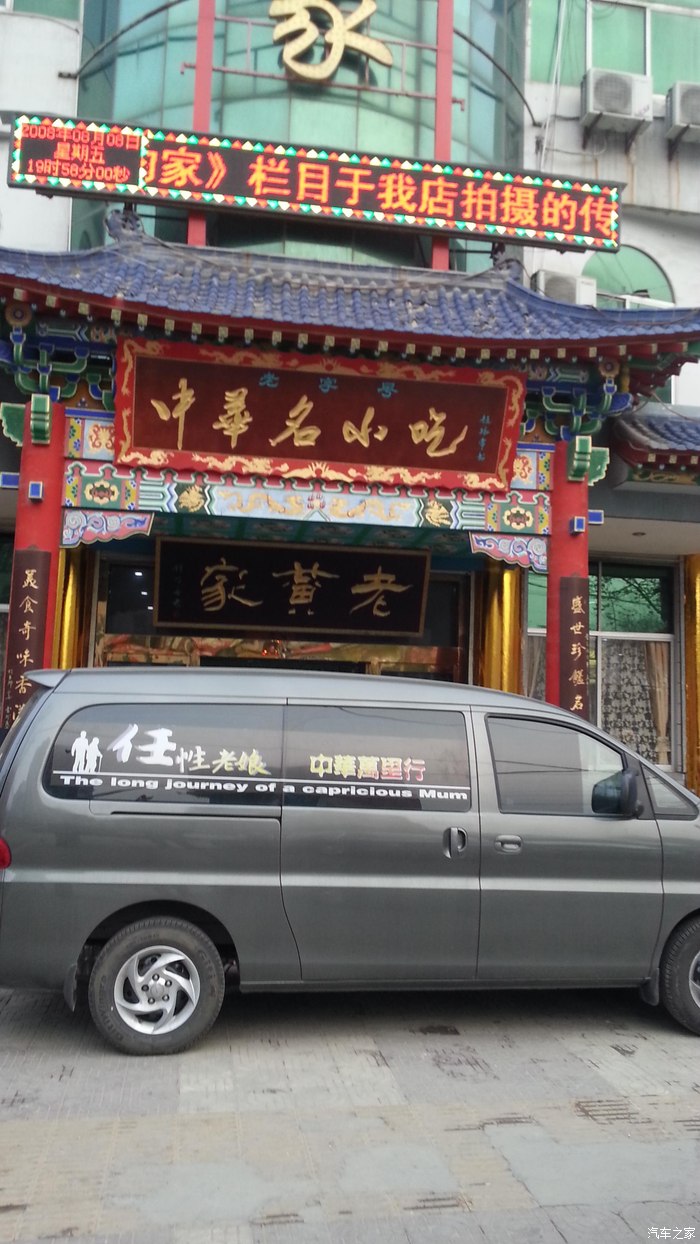 已到达西安北边的三原县,尝了老黄家小吃. 白天游了壶口瀑布,黄帝陵.