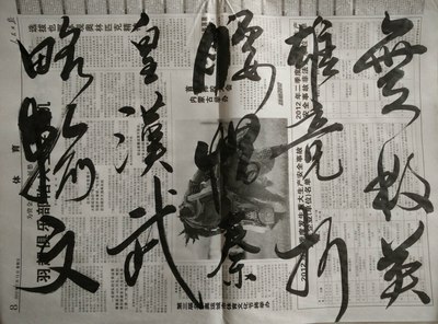 【驭林军】五味杂陈,这就是生活!