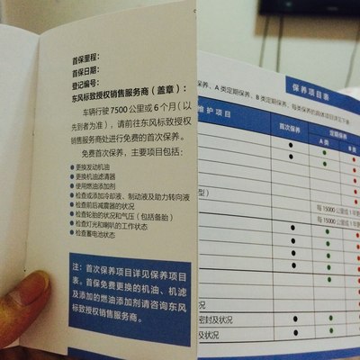 剛才發現保養手冊裡首保卡被撕了的,你們的有嗎?