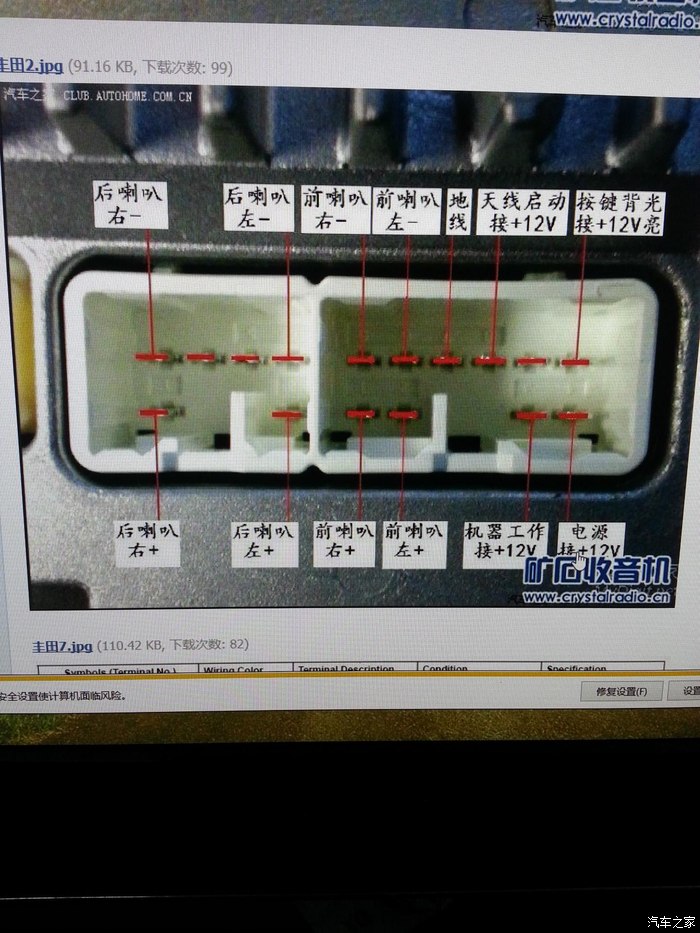 丰田锐志收音机接线图图片