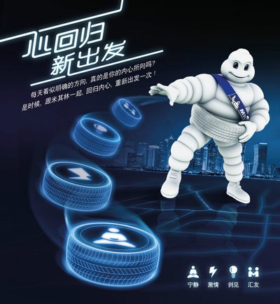 【全国】米其林与a4l论坛邀请您"心回归,新出发"赢取轮胎大奖