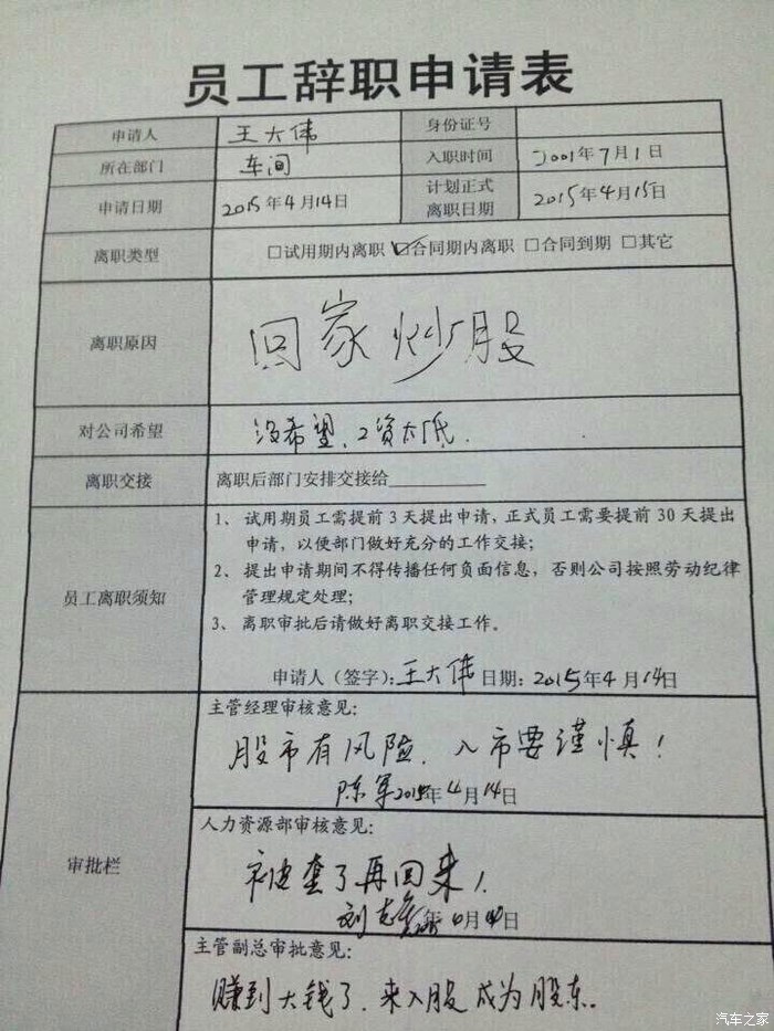 【图】辞职单._广东论坛_汽车之家论坛
