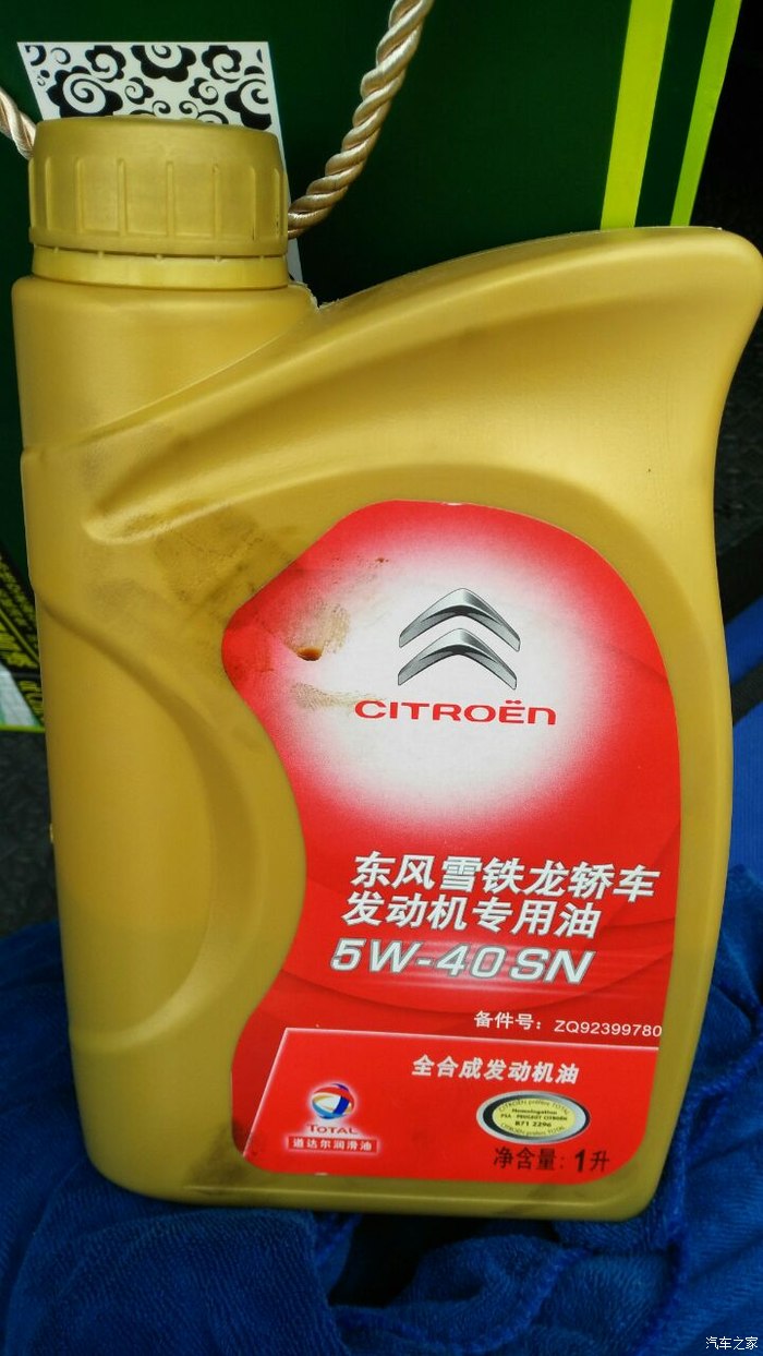 【图】机油问题,请大侠帮鉴定下真假!_雪铁龙c5论坛_汽车之家论坛