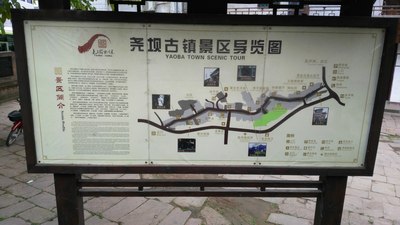 闲游泸州尧坝古镇