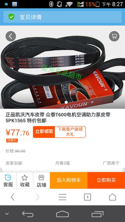 众泰t600的皮带震天响!刺耳