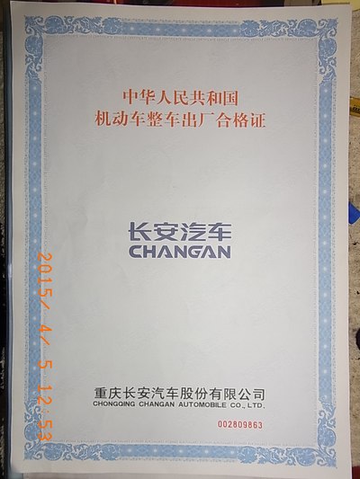 交车时是否还有一个合格证?_欧诺论坛_手机汽车之家