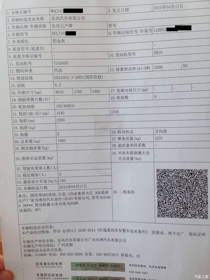 东风日产汽车合格证图片