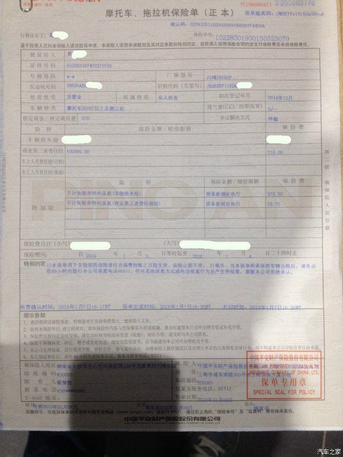 9156 | 回覆: 27 川崎摩托車論壇 來說說川崎專屬保險的那些事.