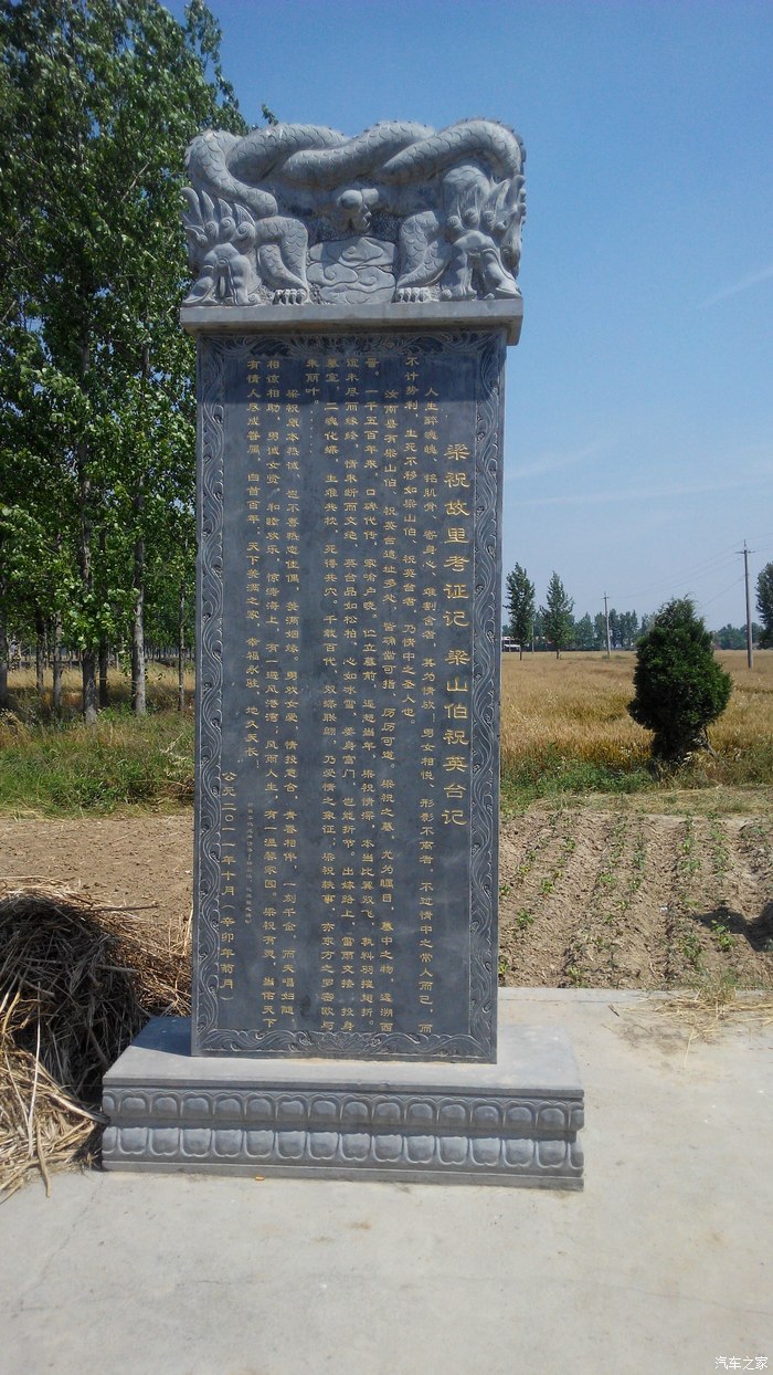 景逸驻马店车友会一周年庆寻踪梁祝故里