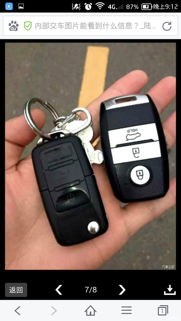 陆风的车钥匙跟这车真的不会搞混掉吗