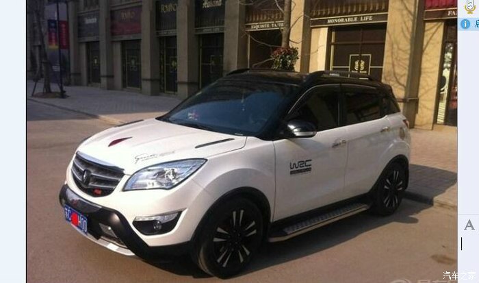 【图】改装后的小3,很有型哦_长安cs35论坛_汽车之家论坛