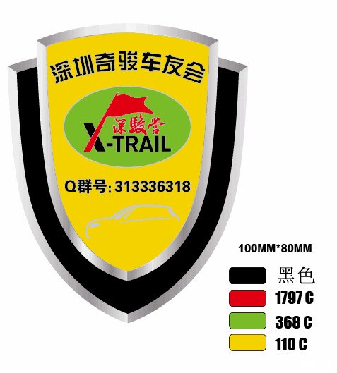 深圳车友会金属标投票