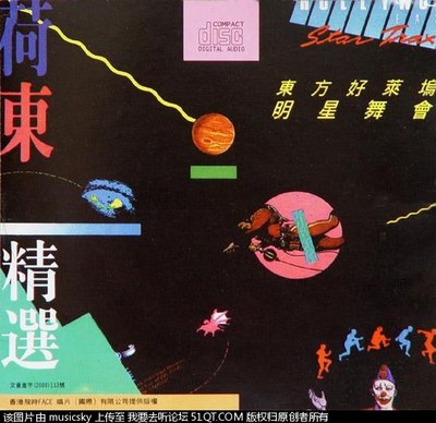 80年代的回忆:猛士,荷东的士高,用现在的话来说那真是"太嗨了