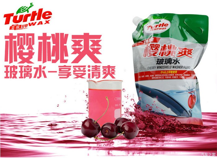 论坛推荐龟牌汽车樱桃爽玻璃水2l超大容量超实惠限量