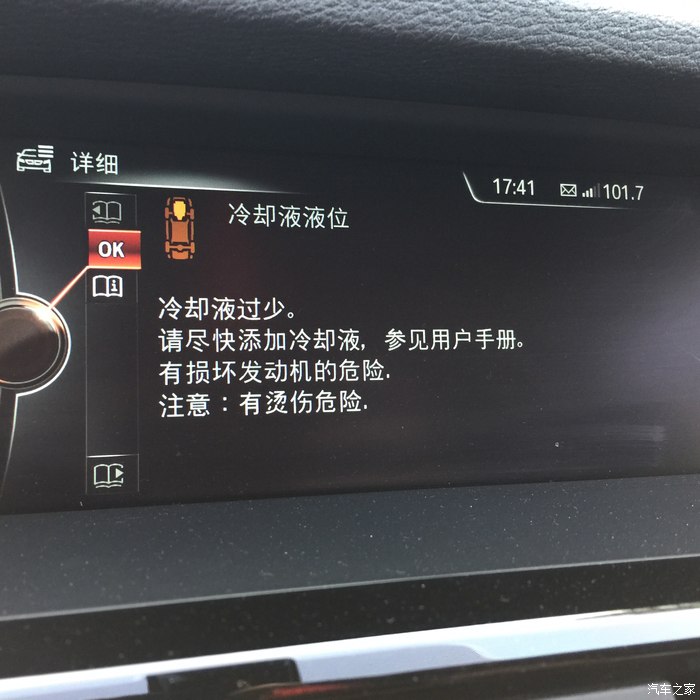 【图】冷却液又报警了_宝马x3论坛_汽车之家论坛